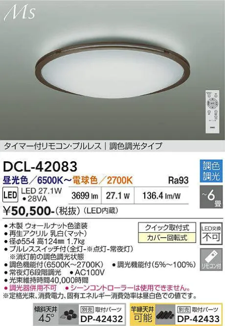 DCL-42083