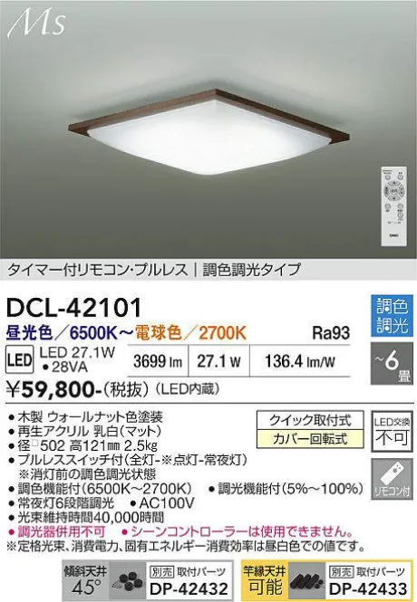 DCL-42101