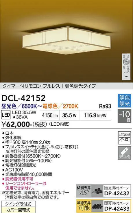 DCL-42152