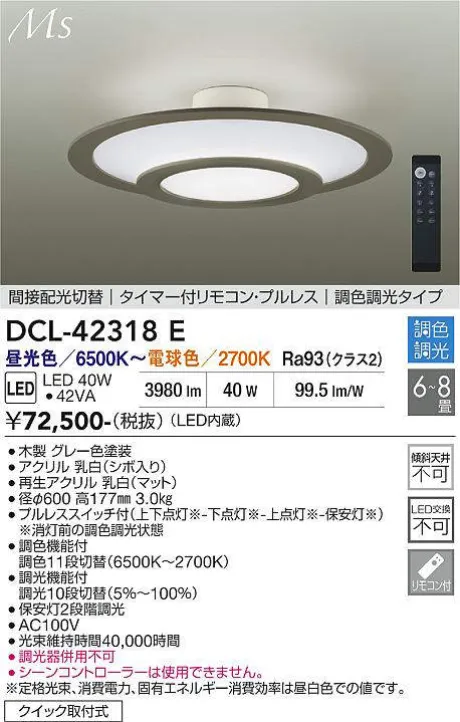 DCL-42318E