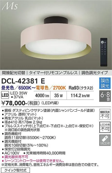 DCL-42381E