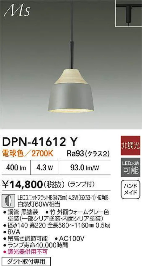 DPN-41612Y