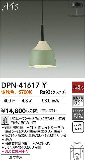 DPN-41617Y
