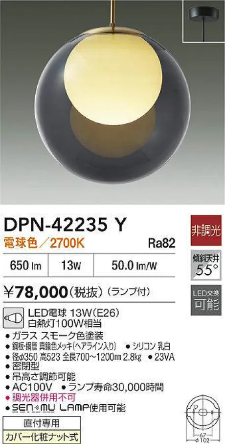 DPN-42235Y(大光電機) 商品詳細 ～ 照明器具・換気扇他、電設資材販売