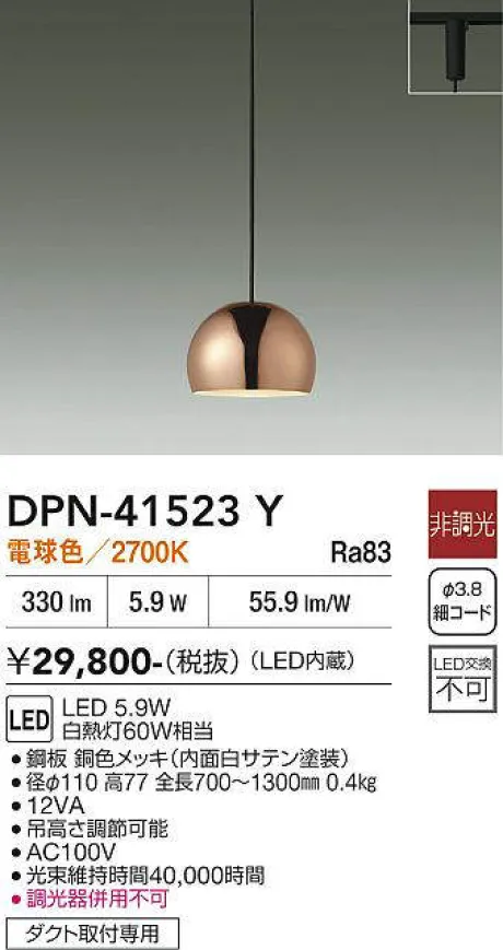 DPN-41523Y