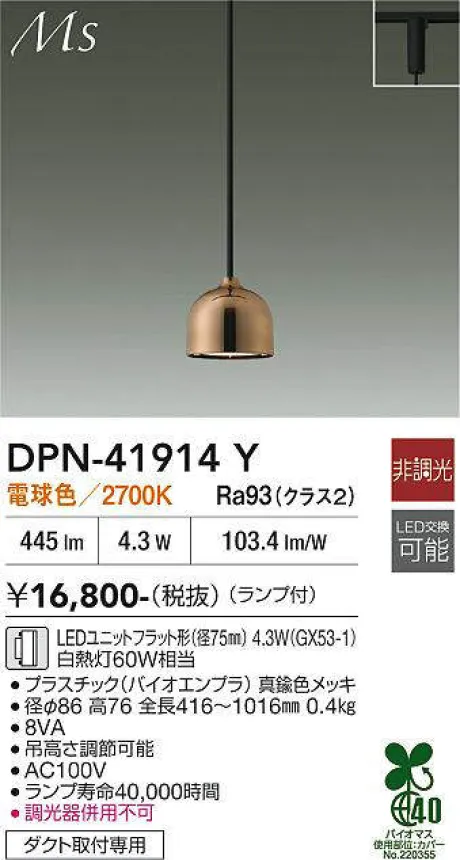 DPN-41914Y