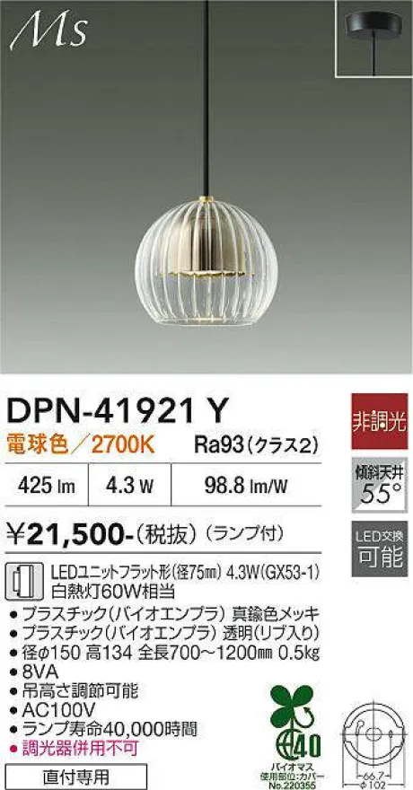 DPN-41921Y
