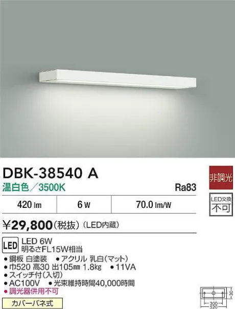 DBK-38540A