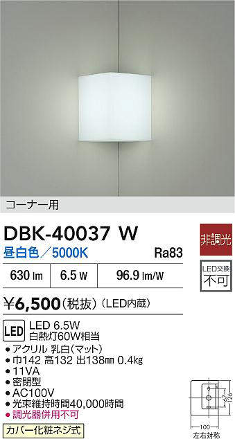 DBK-40037W