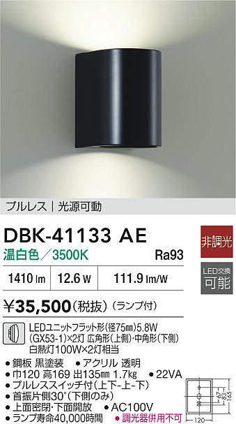 DBK-41133AE