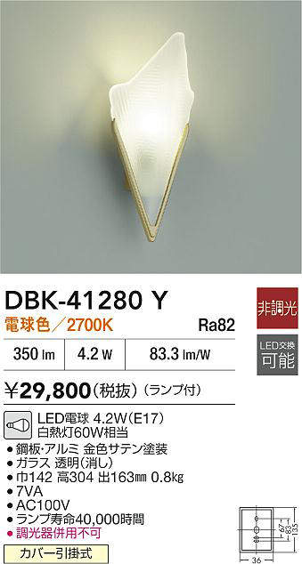 DBK-41280Y