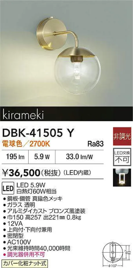 DBK-41505Y
