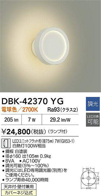 DBK-42370YG