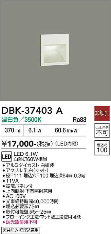 DBK-37403A