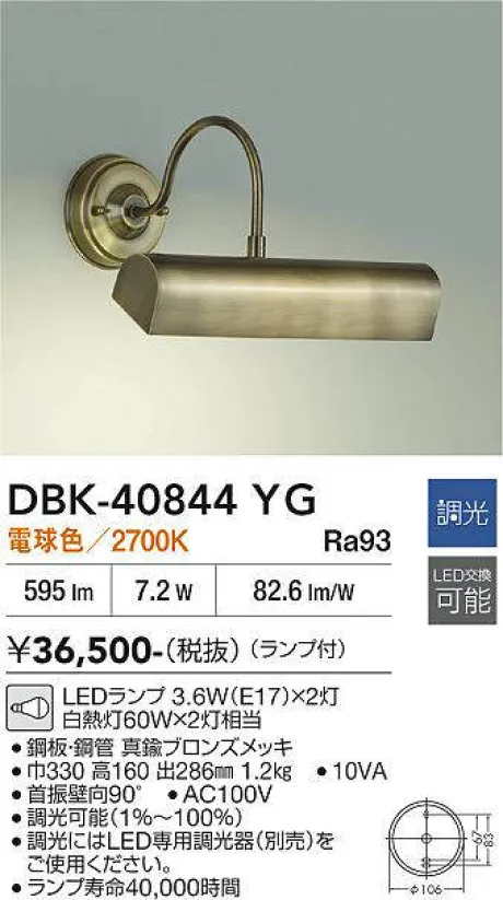 DBK-40844YG