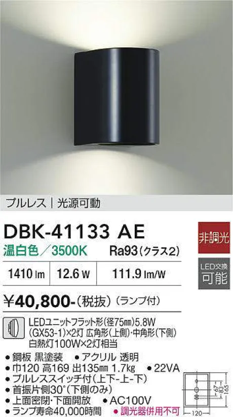 DBK-41133AE
