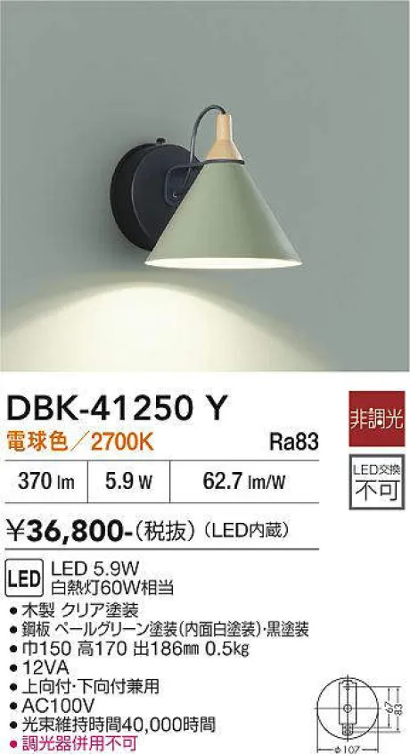DBK-41250Y