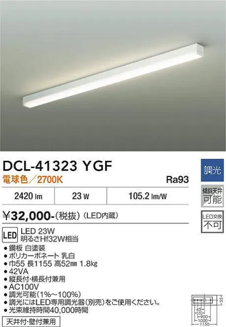 DCL-41323YGF