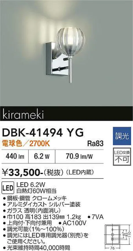 DBK-41494YG