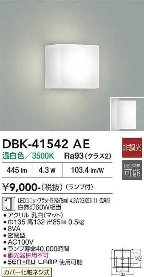 DBK-41542AE