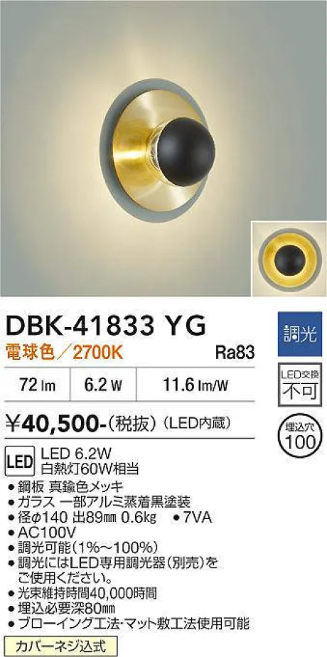 DBK-41833YG