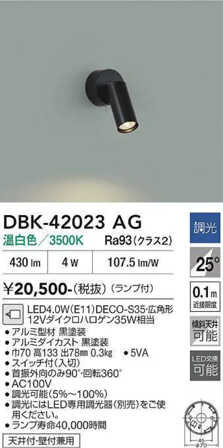 DBK-42023AG