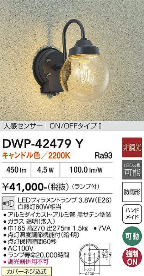DWP-42479Y