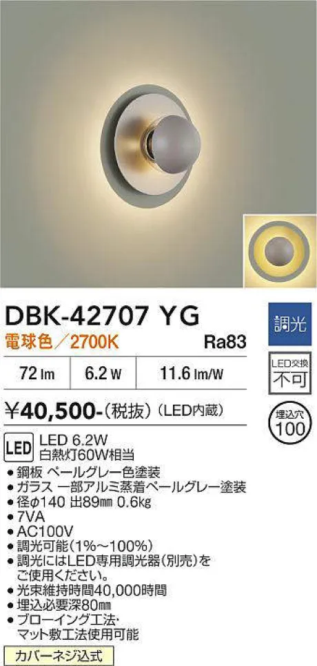 DBK-42707YG