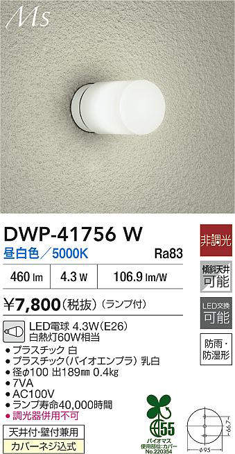 DWP-41756W