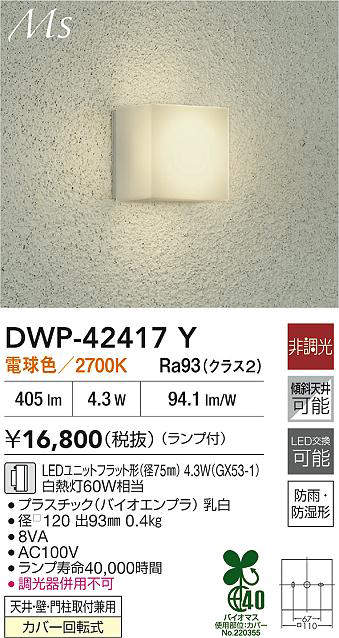 DWP-42417Y