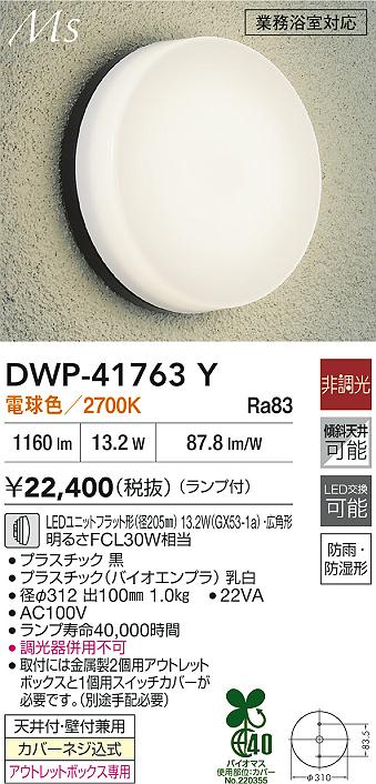DWP-41763Y