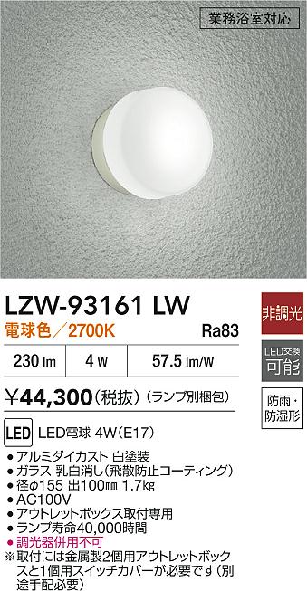 LZW-93161LW