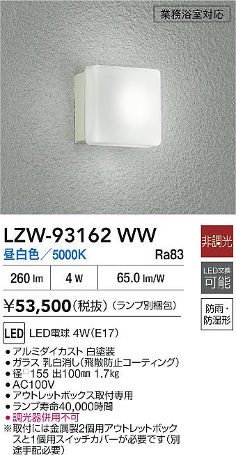 LZW-93162WW