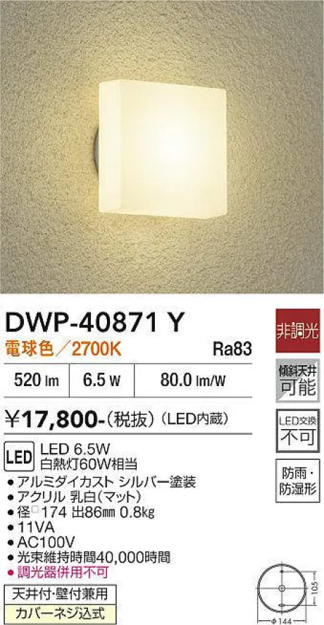 DWP-40871Y