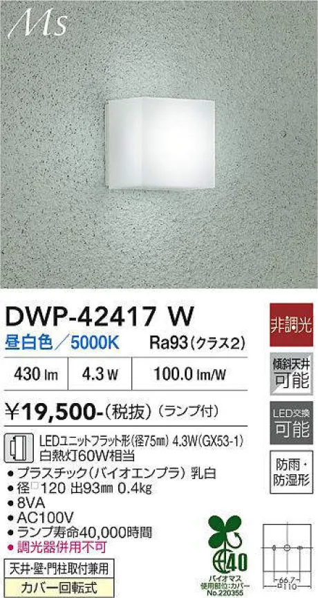 DWP-42417W