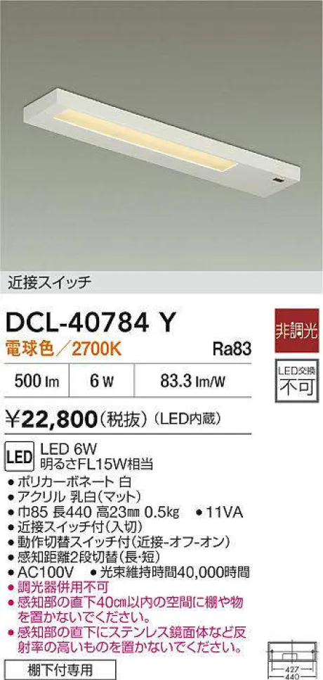 DCL-40784Y