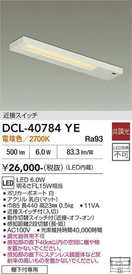 DCL-40784YE