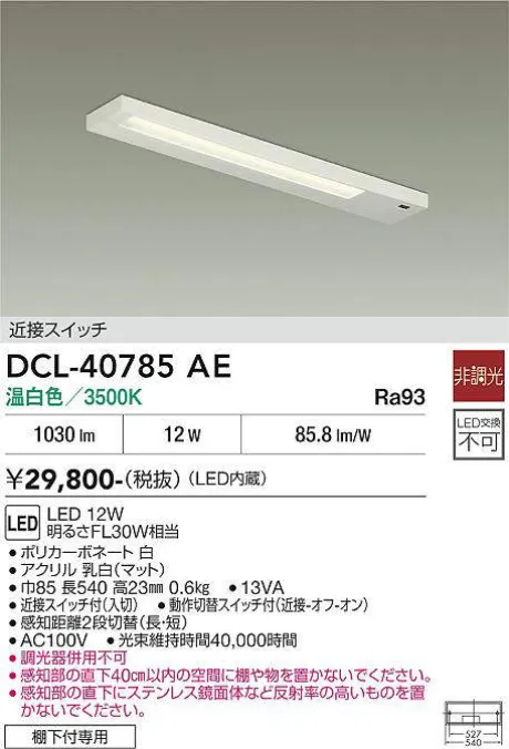 DCL-40785AE