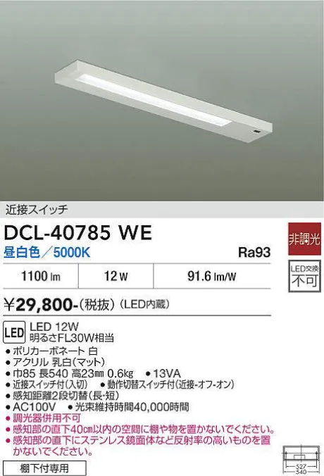 DCL-40785WE