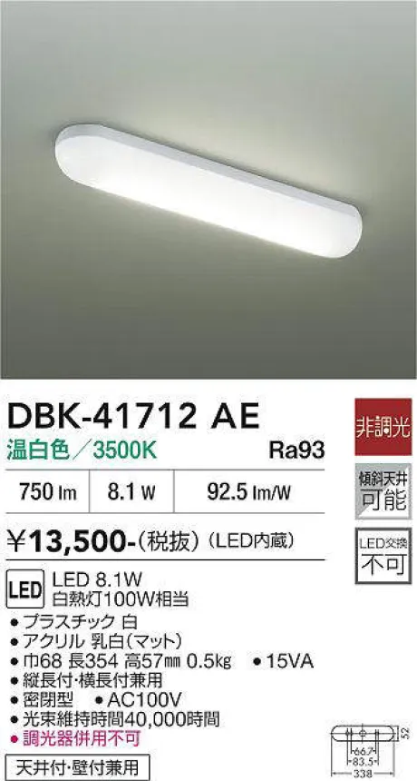 DBK-41712AE