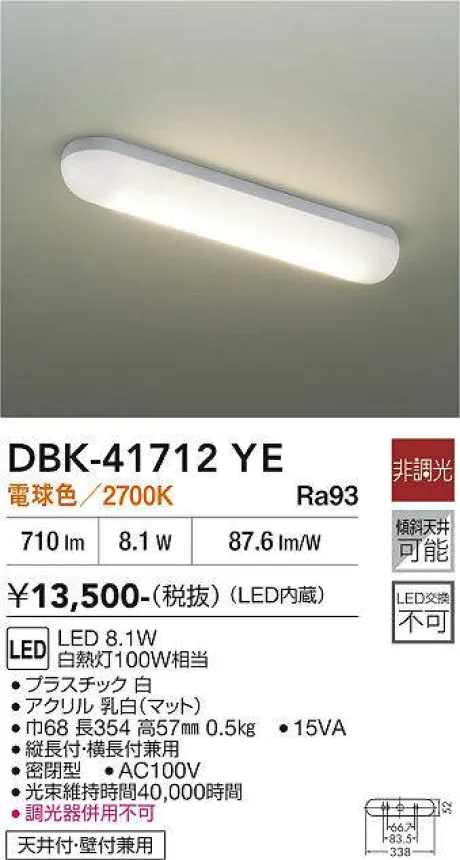 DBK-41712YE