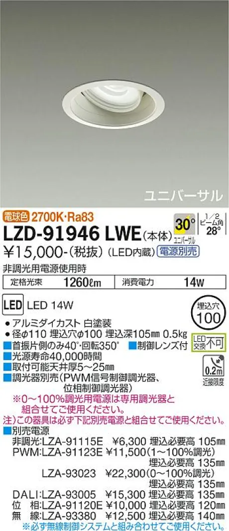 LZD-91946LWE