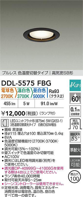 DDL-5575FBG