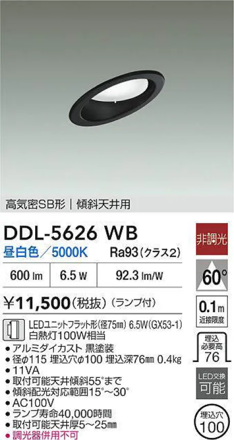 DDL-5626WB