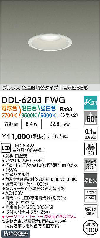 DDL-6203FWG