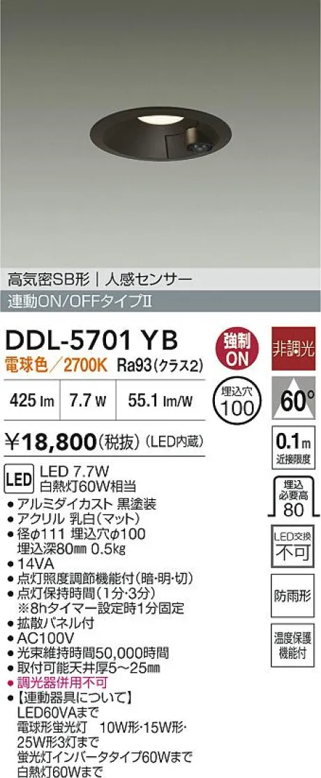 DDL-5701YB(大光電機) 商品詳細 ～ 照明器具・換気扇他、電設資材販売