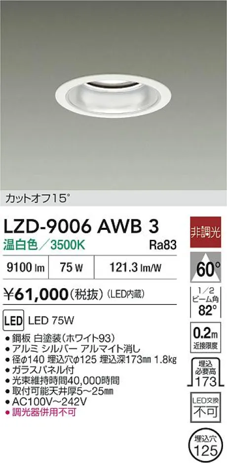 LZD-9006AWB3