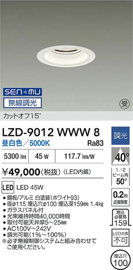 LZD-9012WWW8