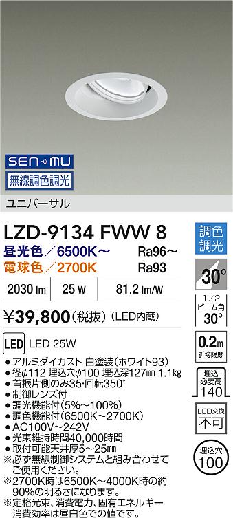 LZD-9134FWW8