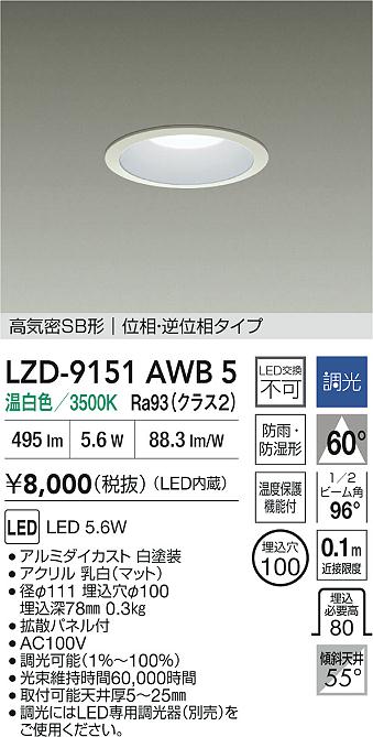 LZD-9151AWB5
